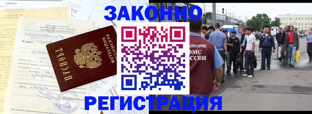 прописка иностранных граждан в Ангарске