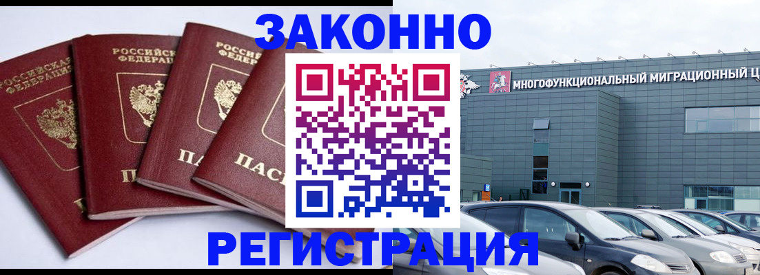 прописка для работы в Ангарске