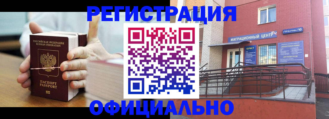 временная регистрация для школы в Ангарске