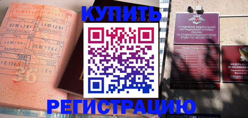 временная регистрация законно в Ангарске