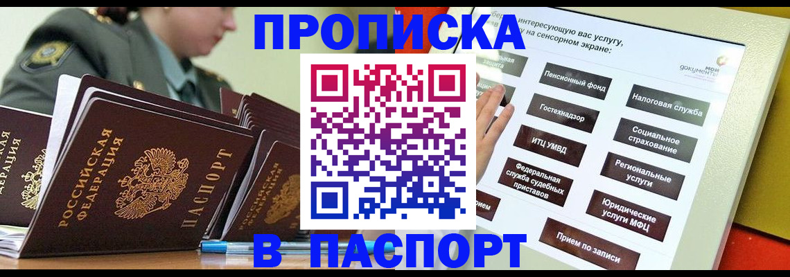 прописка регистрация в Ангарске