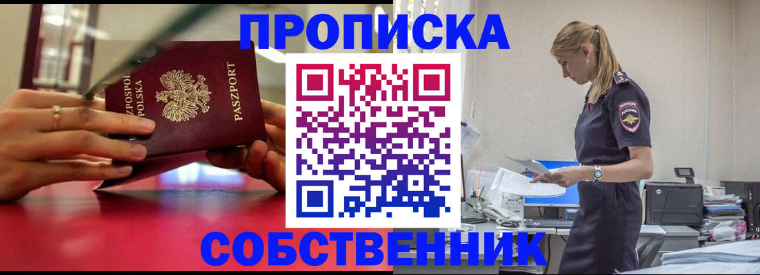 временная регистрация адрес в Ангарске