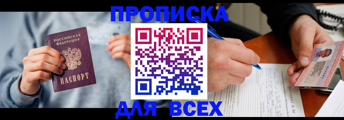 прописка в квартире в Ангарске