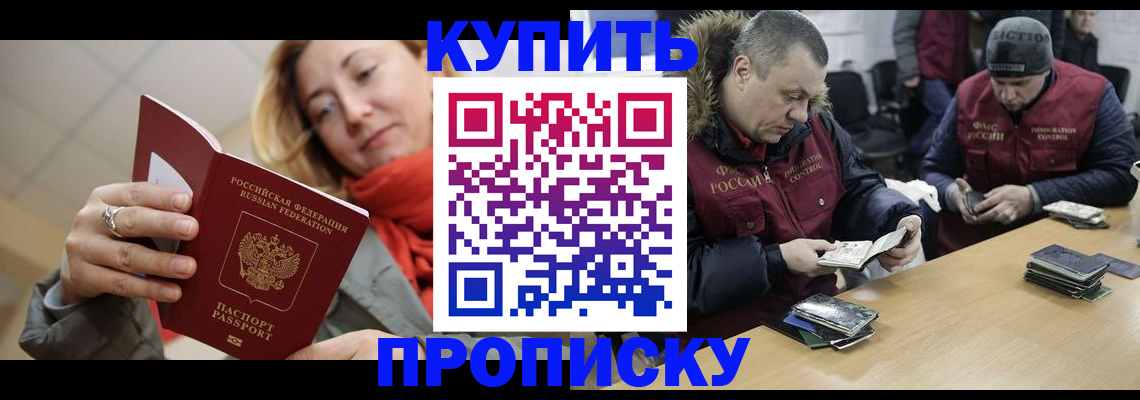 временная регистрация для школы в Ангарске