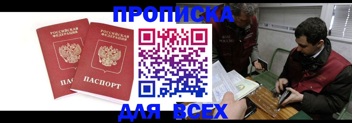 временная регистрация для всех в Ангарске