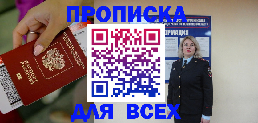 прописка регистрация в Ангарске