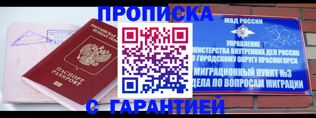 прописка законно в Ангарске